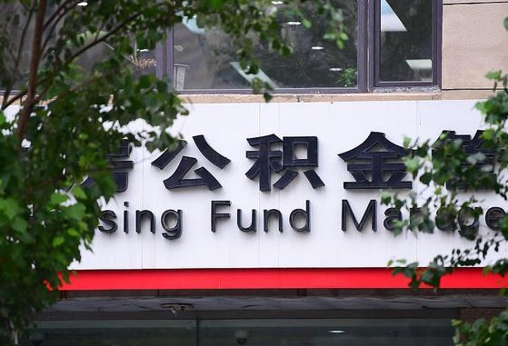 公积金提取缴存地不显示_滨州公积金代办在职离职封存服务